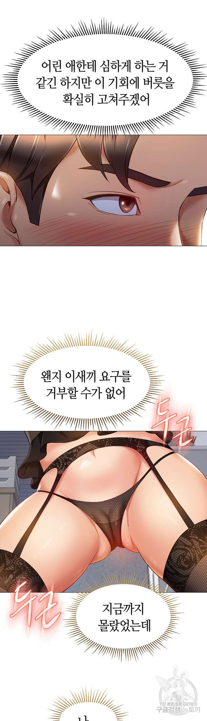 딸의 친구 79화 40