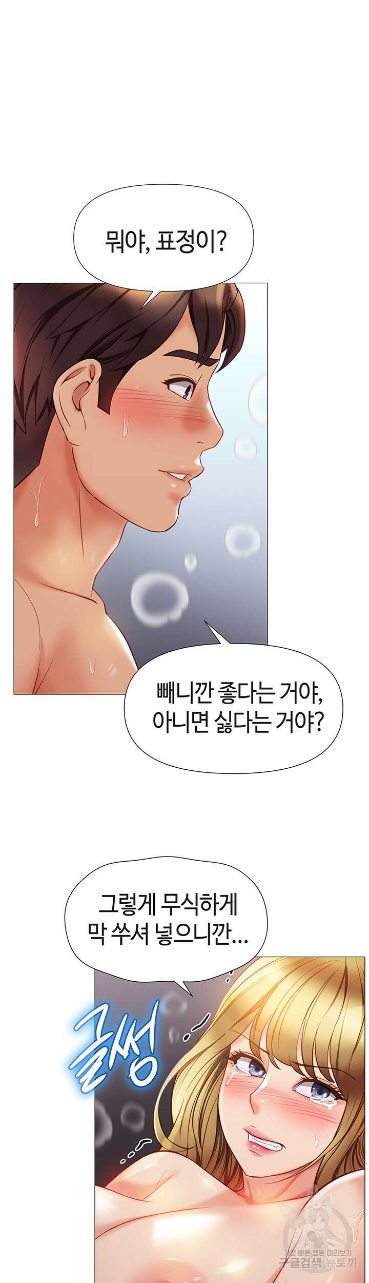 딸의 친구 81화 8