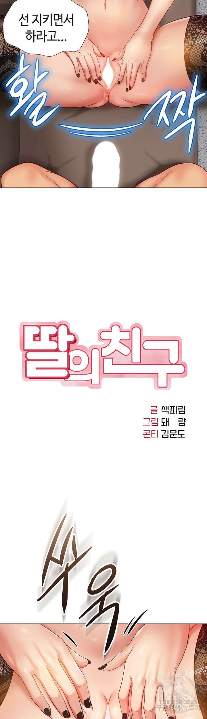 딸의 친구 81화 11