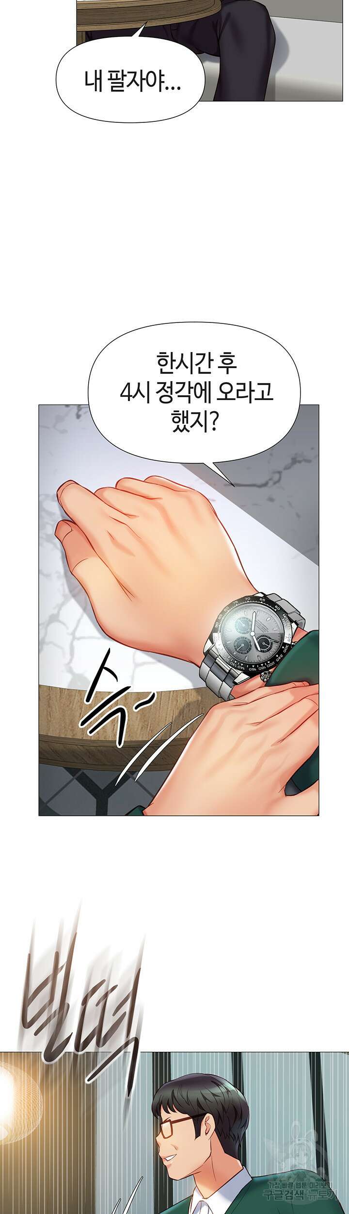 딸의 친구 81화 25