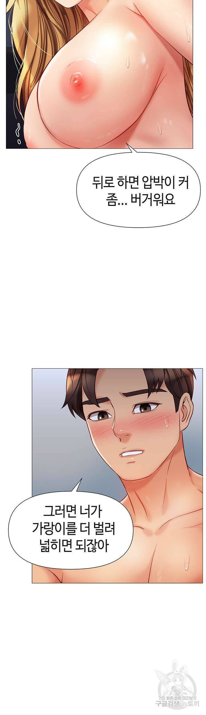 딸의 친구 81화 29