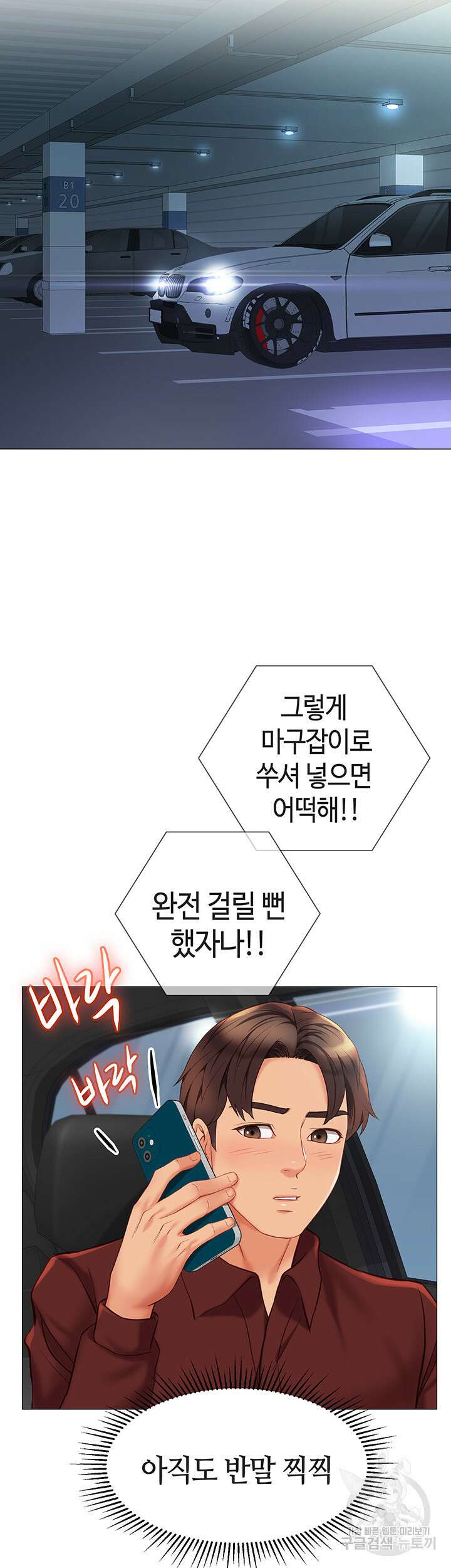 딸의 친구 81화 41
