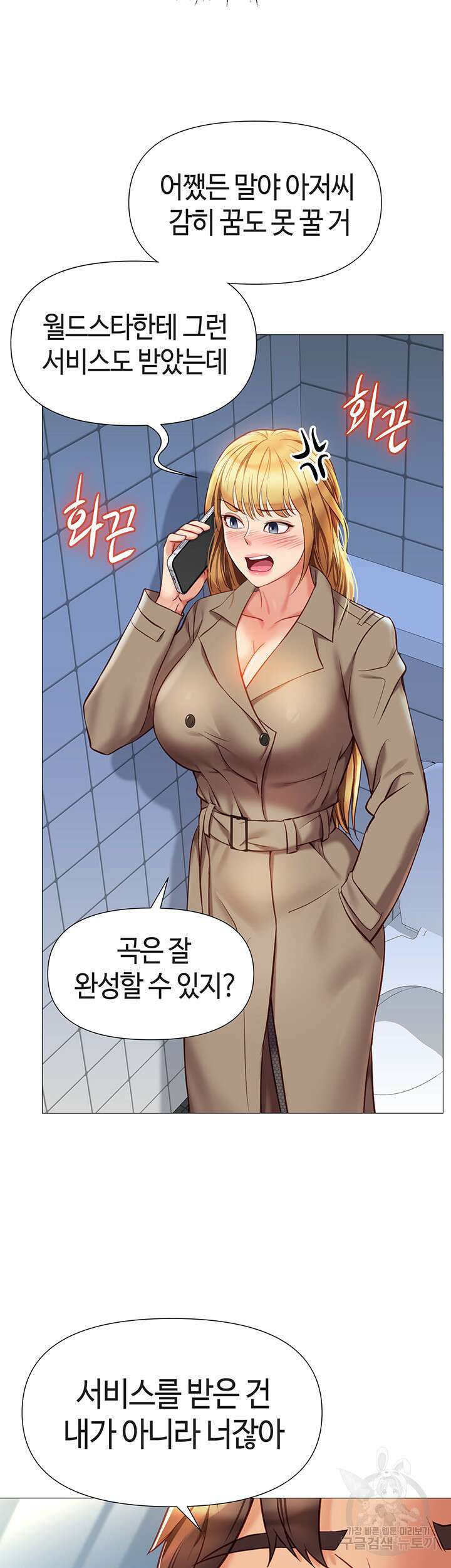 딸의 친구 81화 42