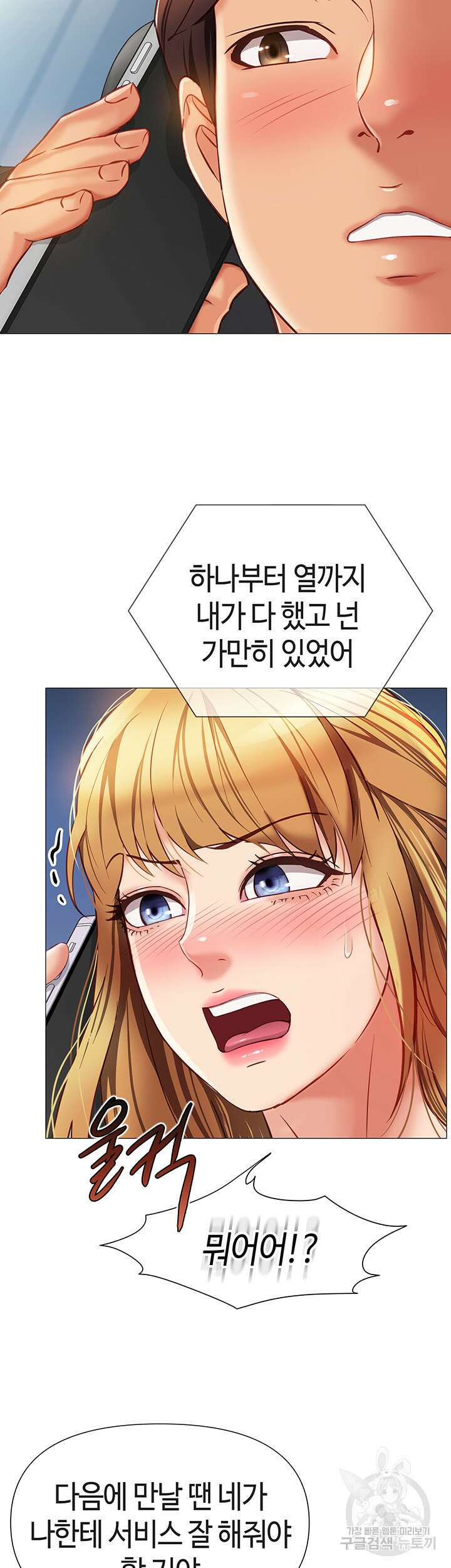 딸의 친구 81화 43