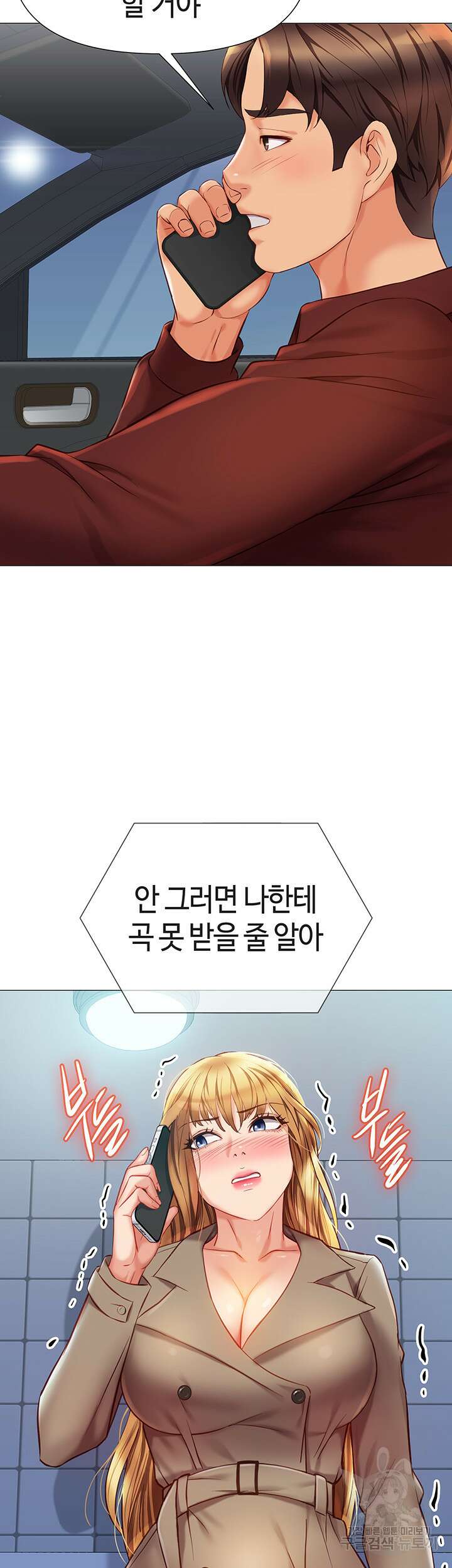 딸의 친구 81화 44