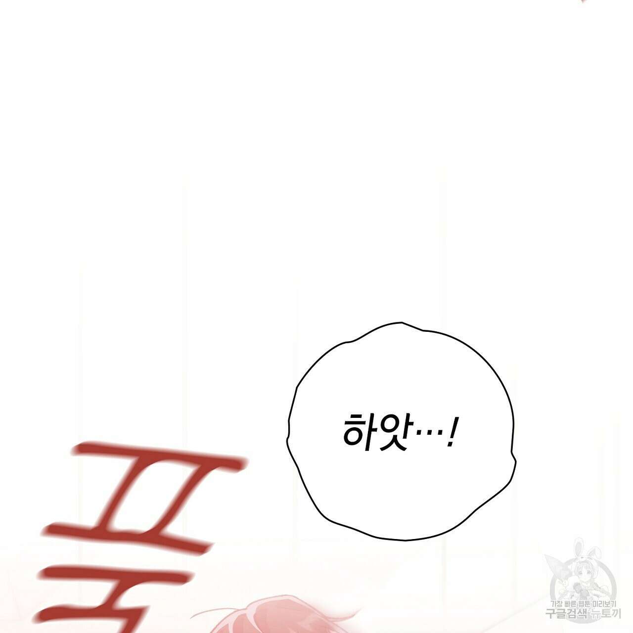사냥꾼에게서 도망쳤다 27화 4