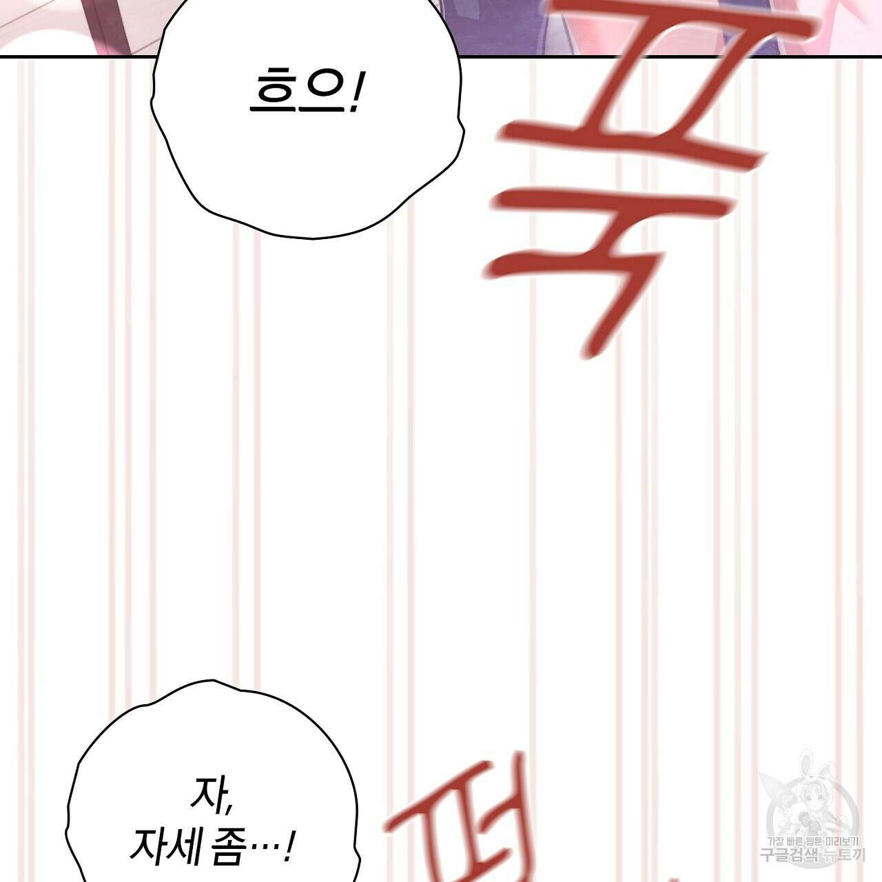 사냥꾼에게서 도망쳤다 27화 7