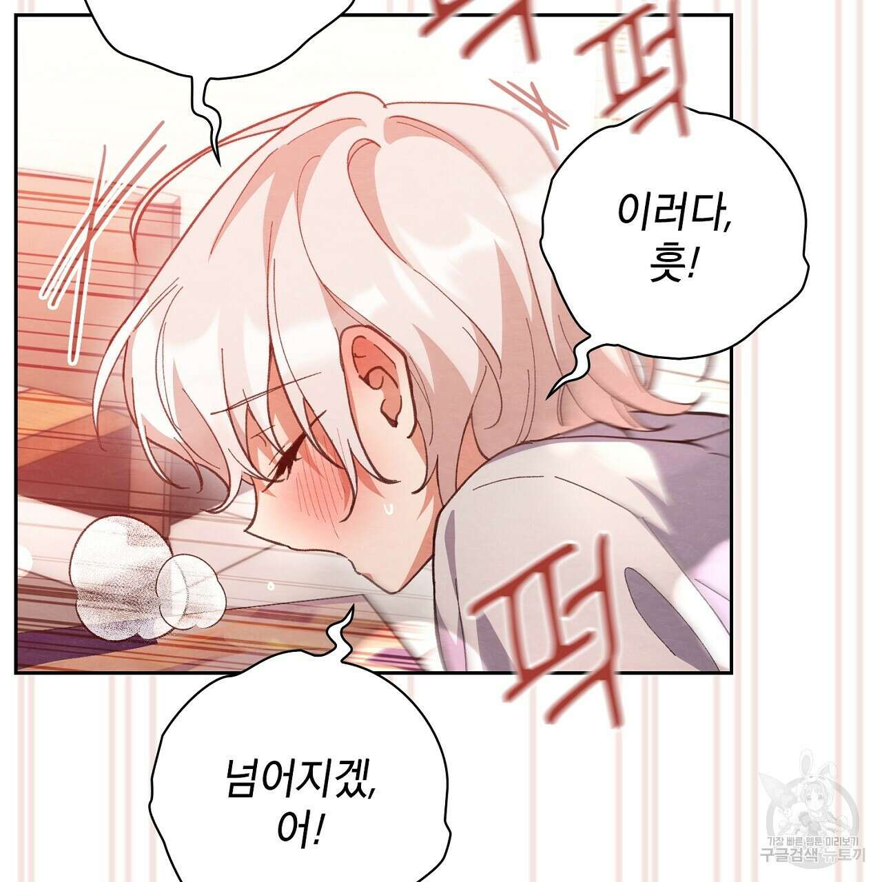 사냥꾼에게서 도망쳤다 27화 8