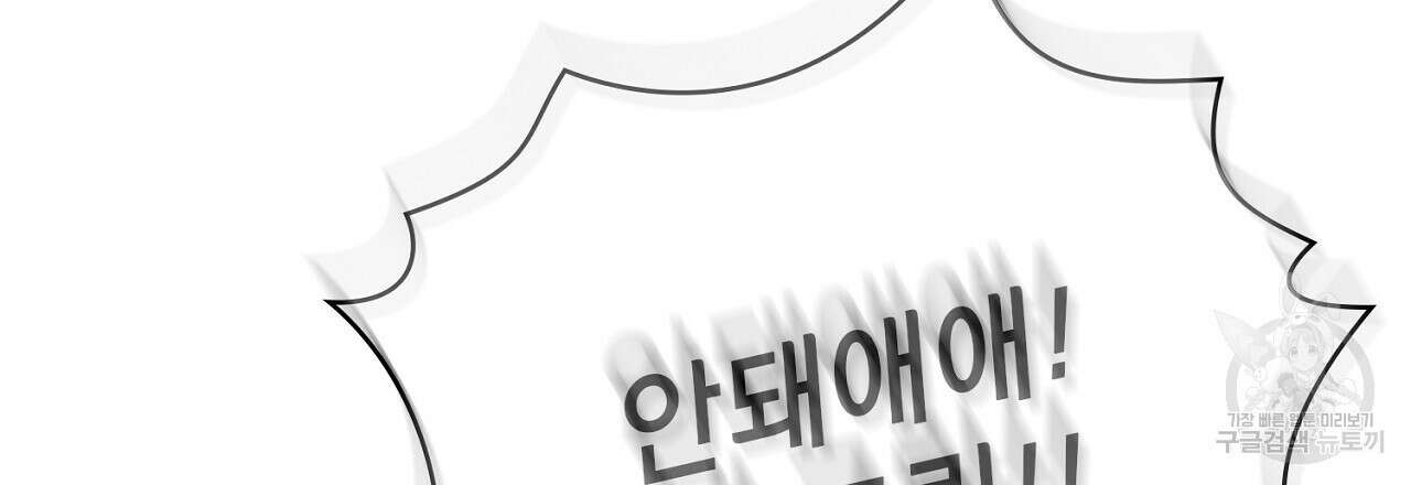 사냥꾼에게서 도망쳤다 27화 24