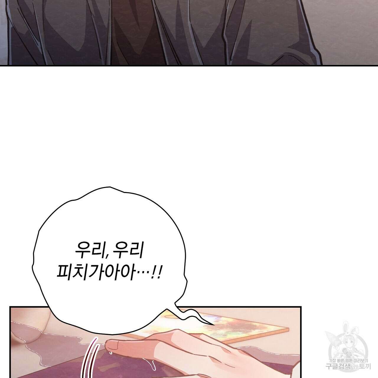 사냥꾼에게서 도망쳤다 27화 26