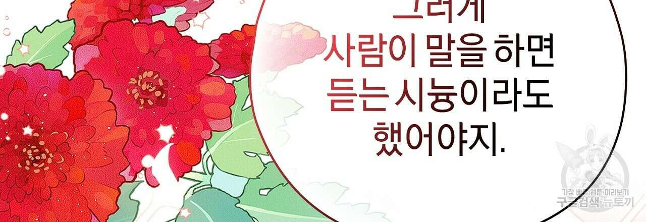 사냥꾼에게서 도망쳤다 27화 30
