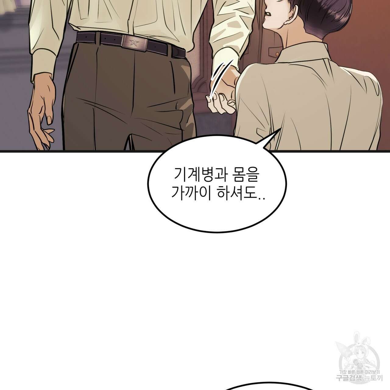 거울 속의 이방인 25화 7