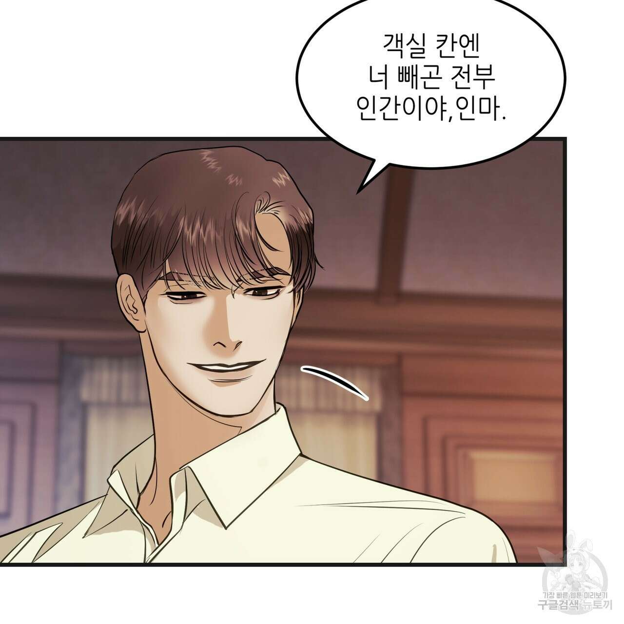 거울 속의 이방인 25화 8