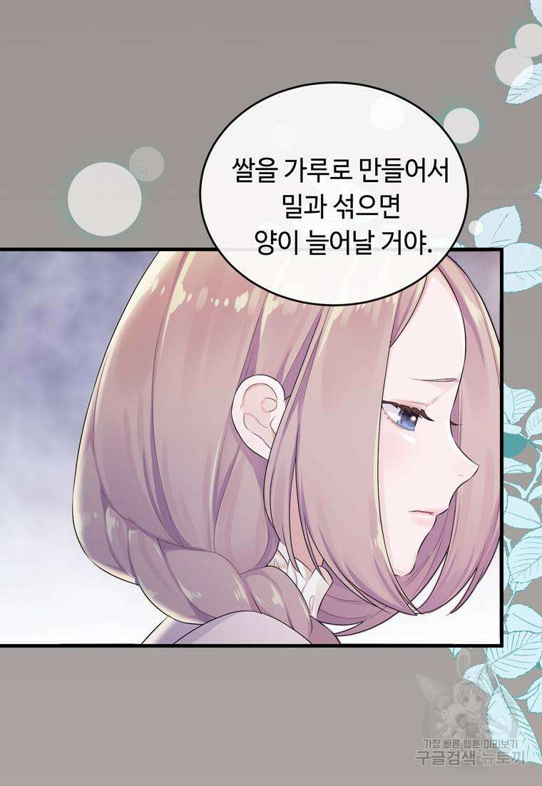 플레누스 4화 8