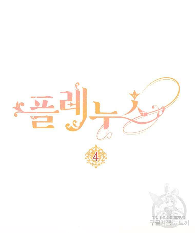 플레누스 4화 19