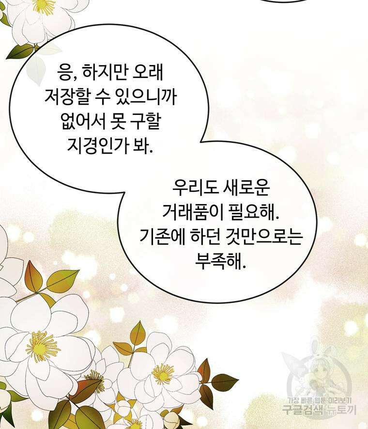 플레누스 4화 37