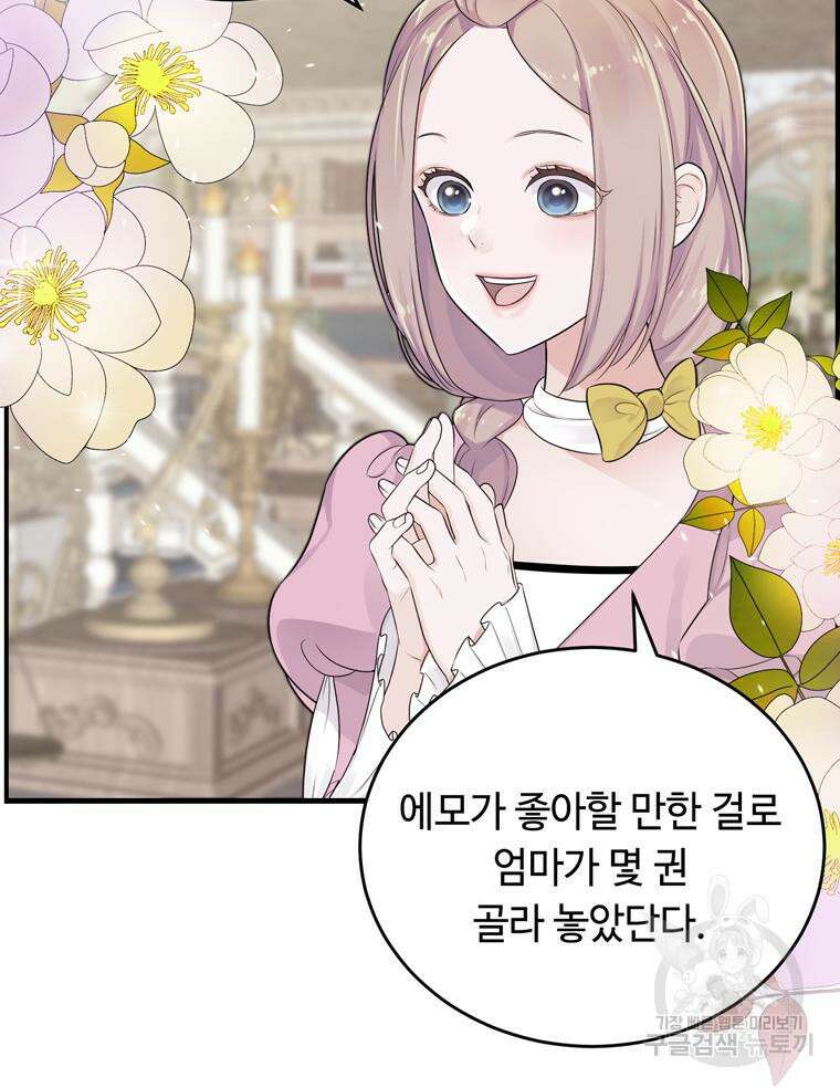 플레누스 4화 57