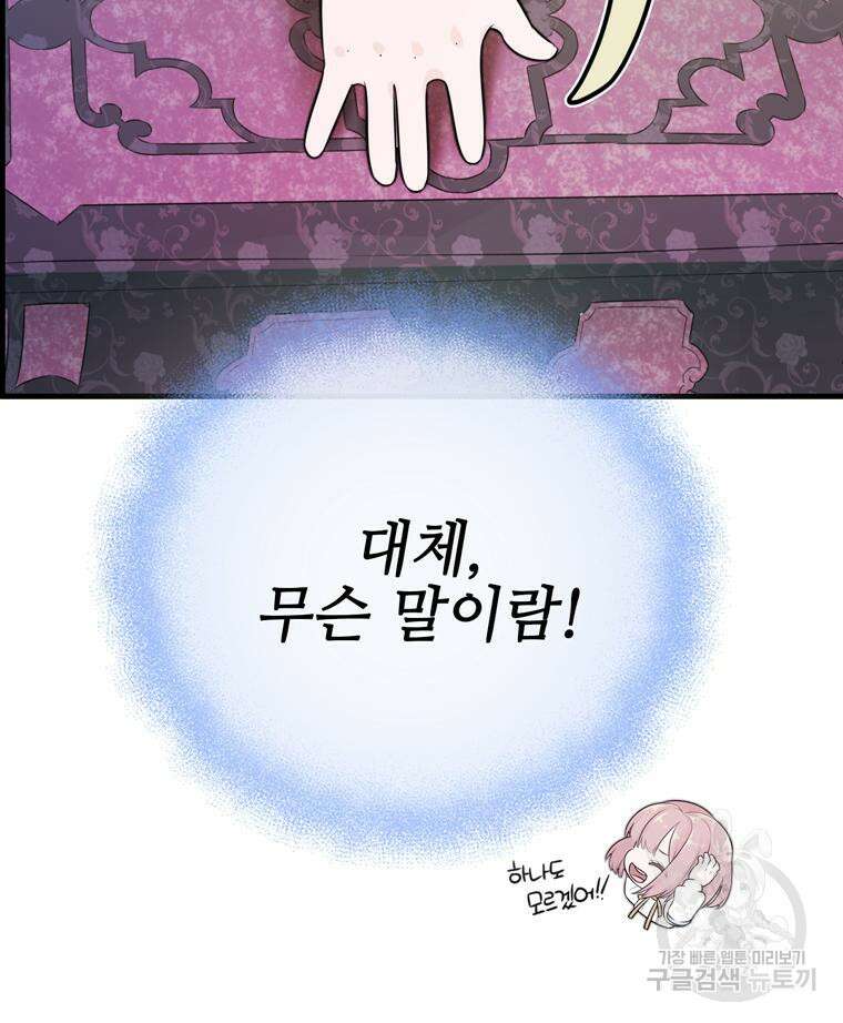 플레누스 4화 84