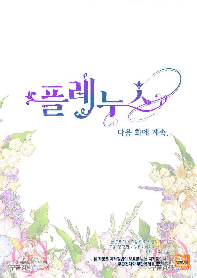 플레누스 4화 99