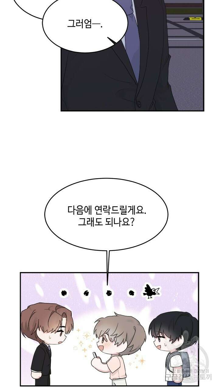 소서: 여름의 시작 4화 4