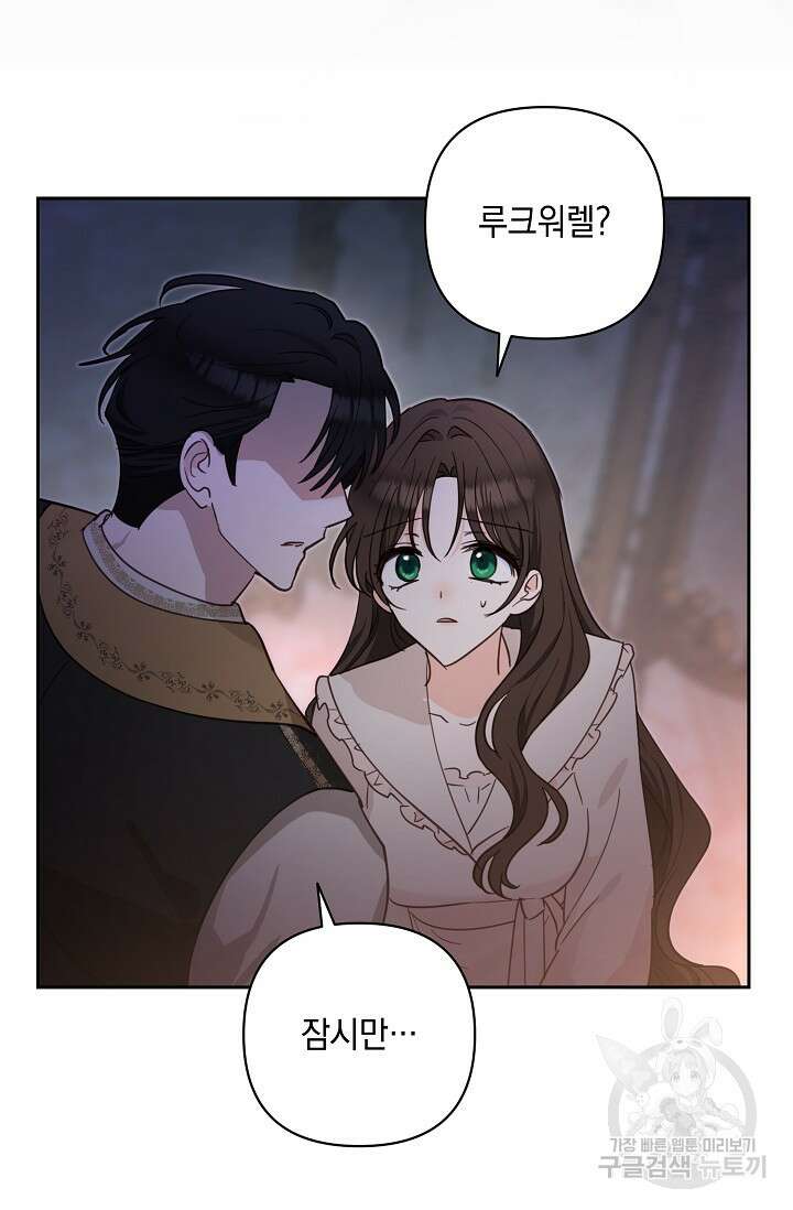 밤은 두 개의 이름을 가지고 있다 17화 3