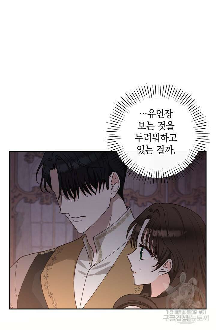 밤은 두 개의 이름을 가지고 있다 17화 4