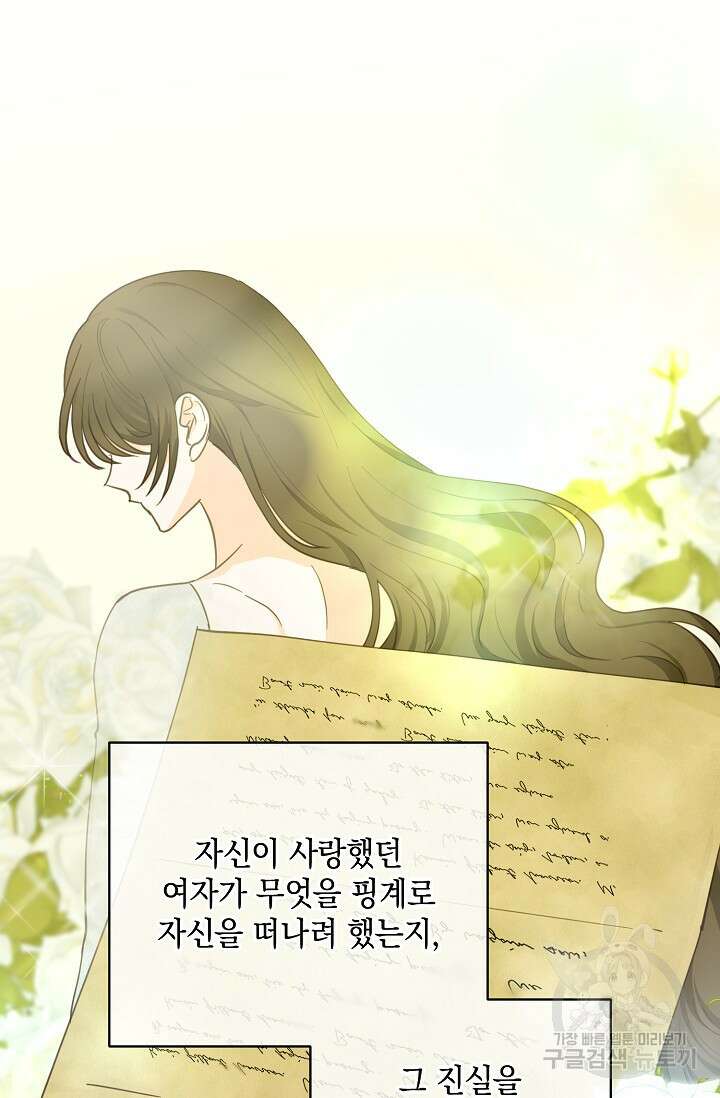 밤은 두 개의 이름을 가지고 있다 17화 5