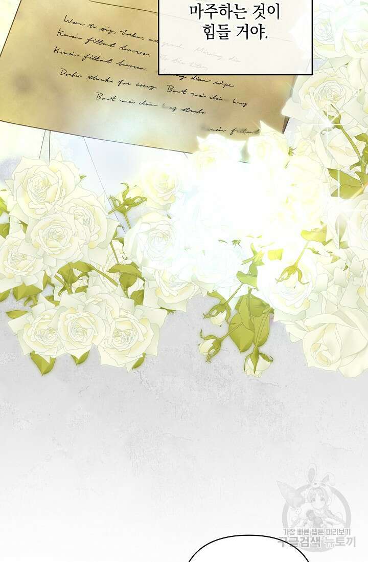 밤은 두 개의 이름을 가지고 있다 17화 6