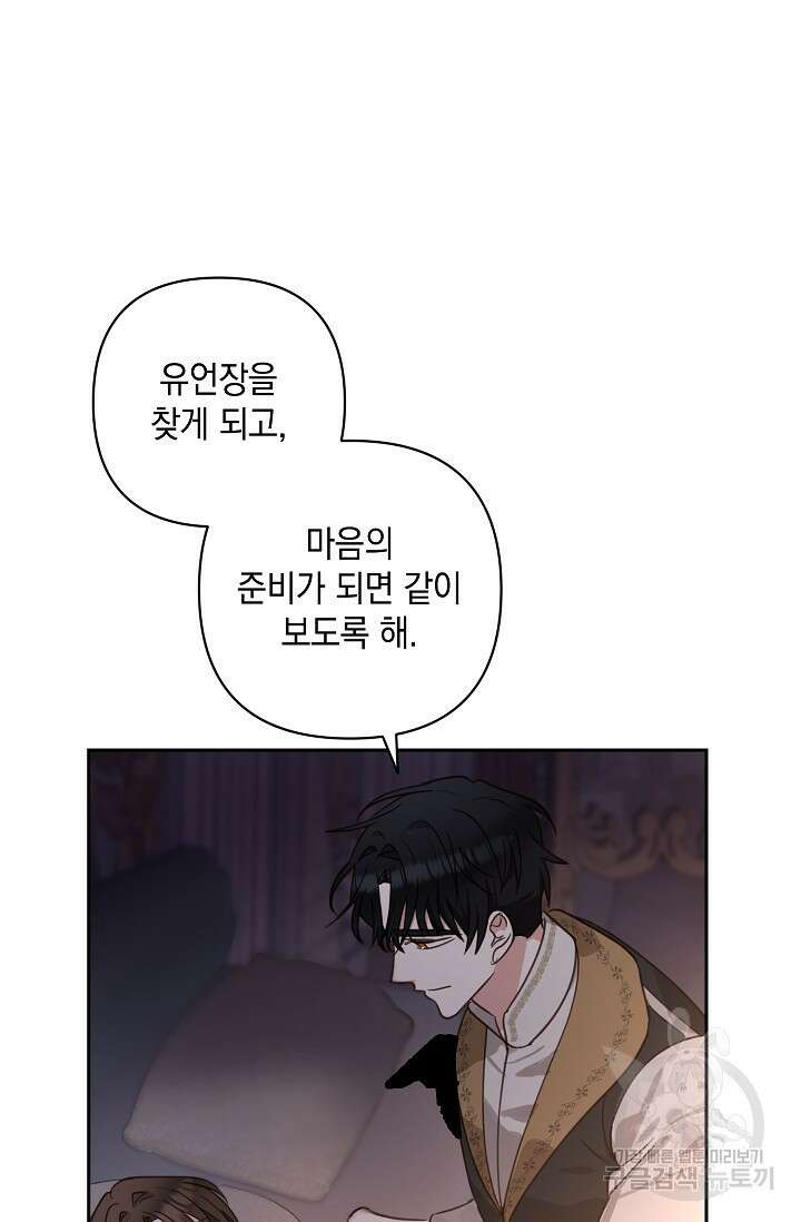 밤은 두 개의 이름을 가지고 있다 17화 11