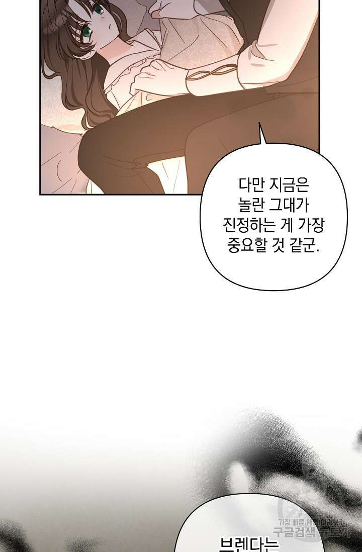 밤은 두 개의 이름을 가지고 있다 17화 12