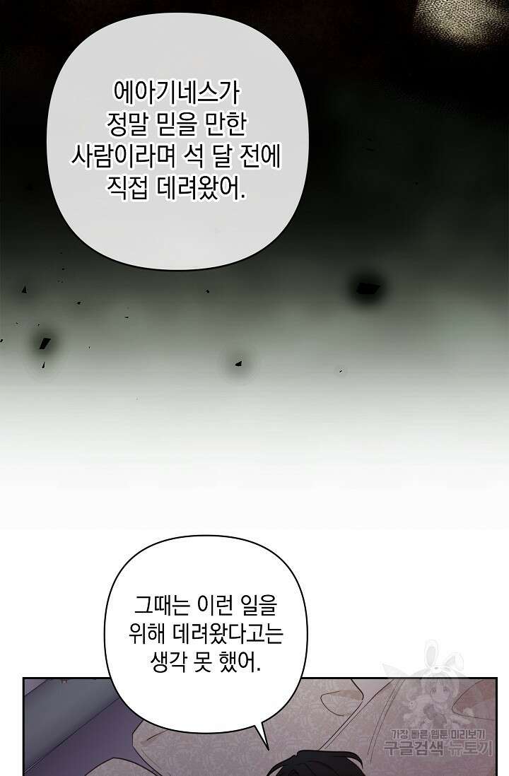 밤은 두 개의 이름을 가지고 있다 17화 14
