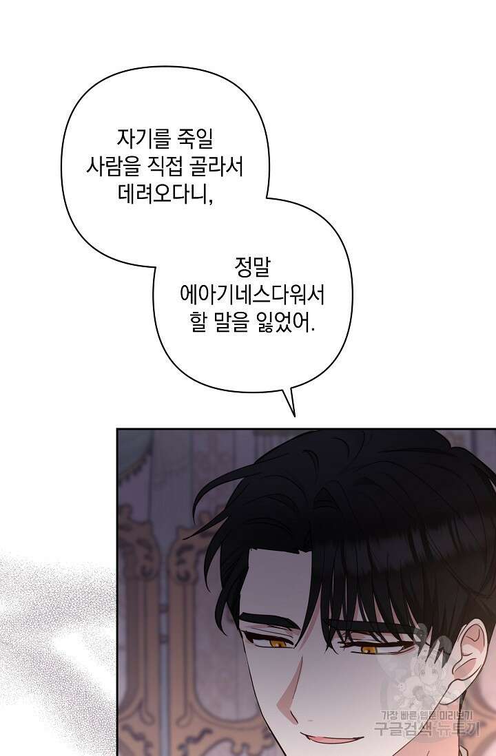 밤은 두 개의 이름을 가지고 있다 17화 16
