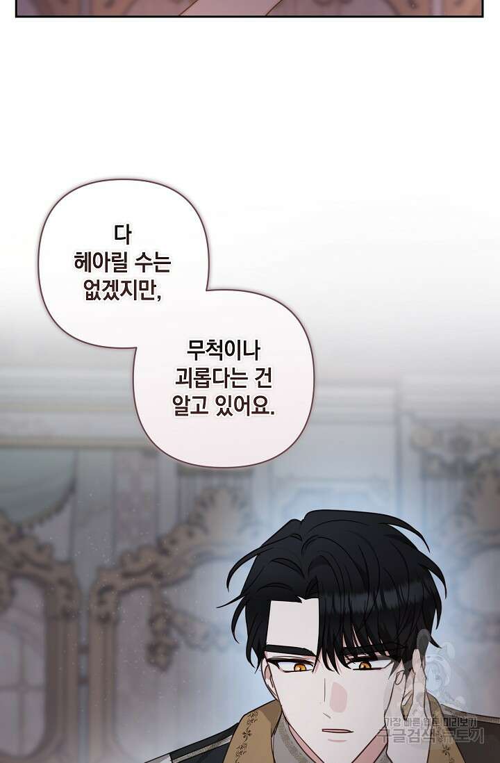 밤은 두 개의 이름을 가지고 있다 17화 18