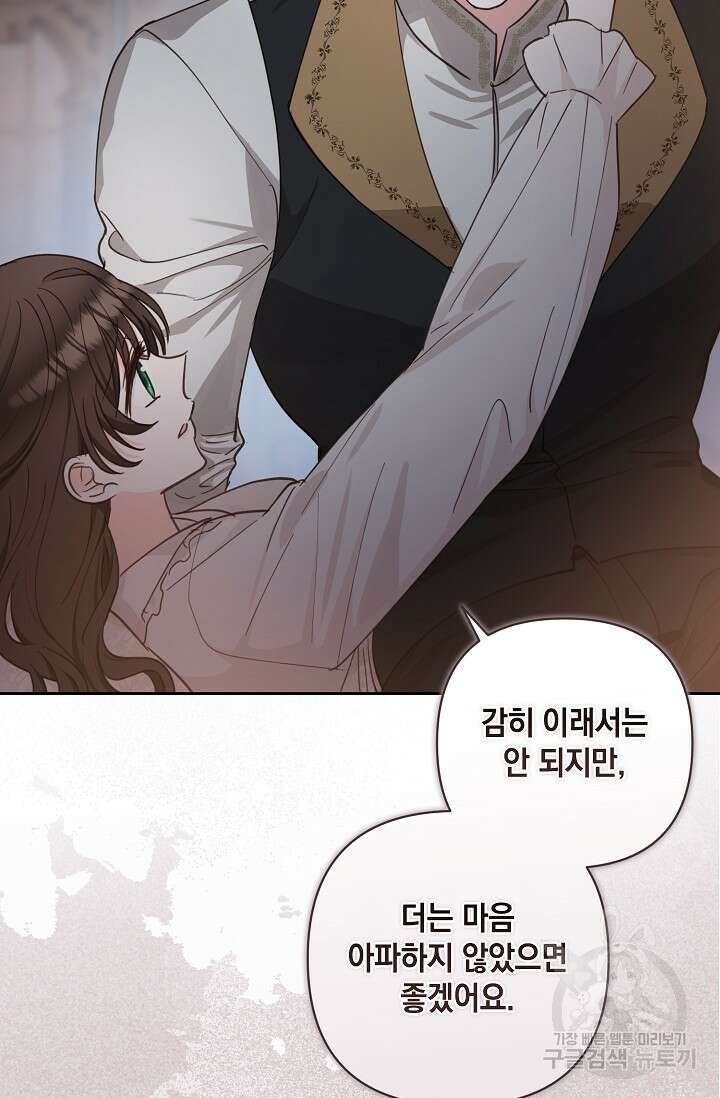 밤은 두 개의 이름을 가지고 있다 17화 19