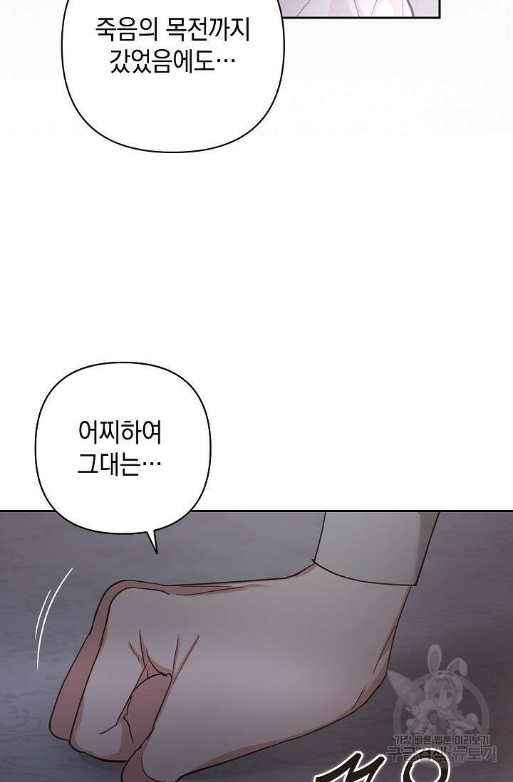 밤은 두 개의 이름을 가지고 있다 17화 21