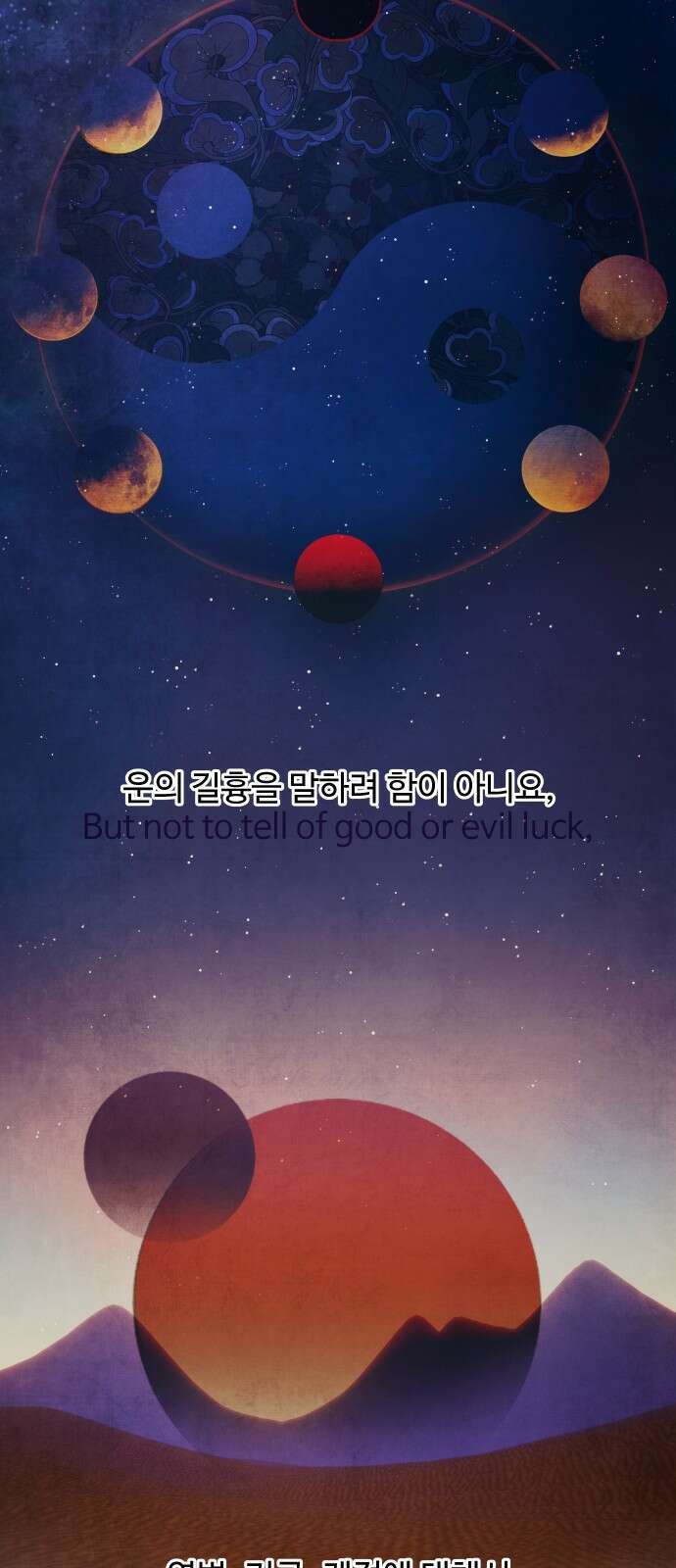 아사 2부 서막 2