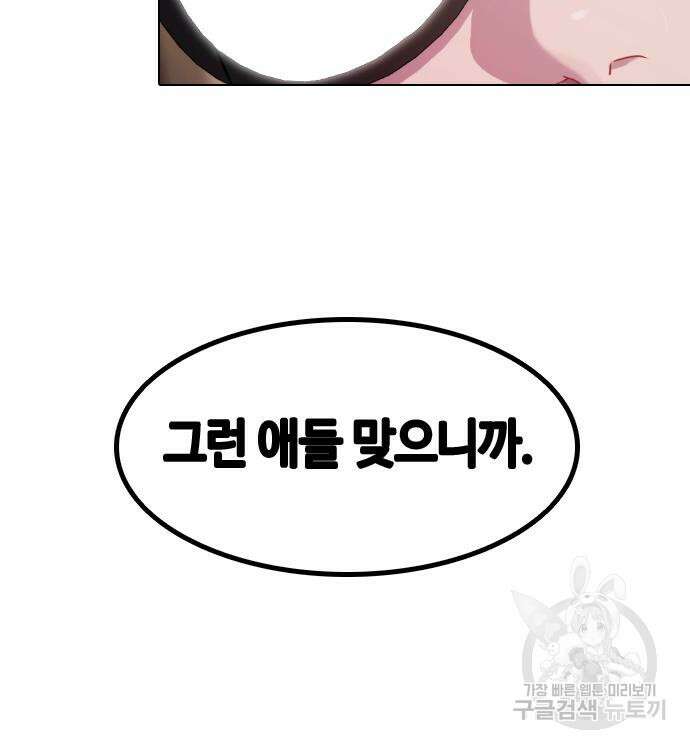 방송은 방송으로 봐 20화 12