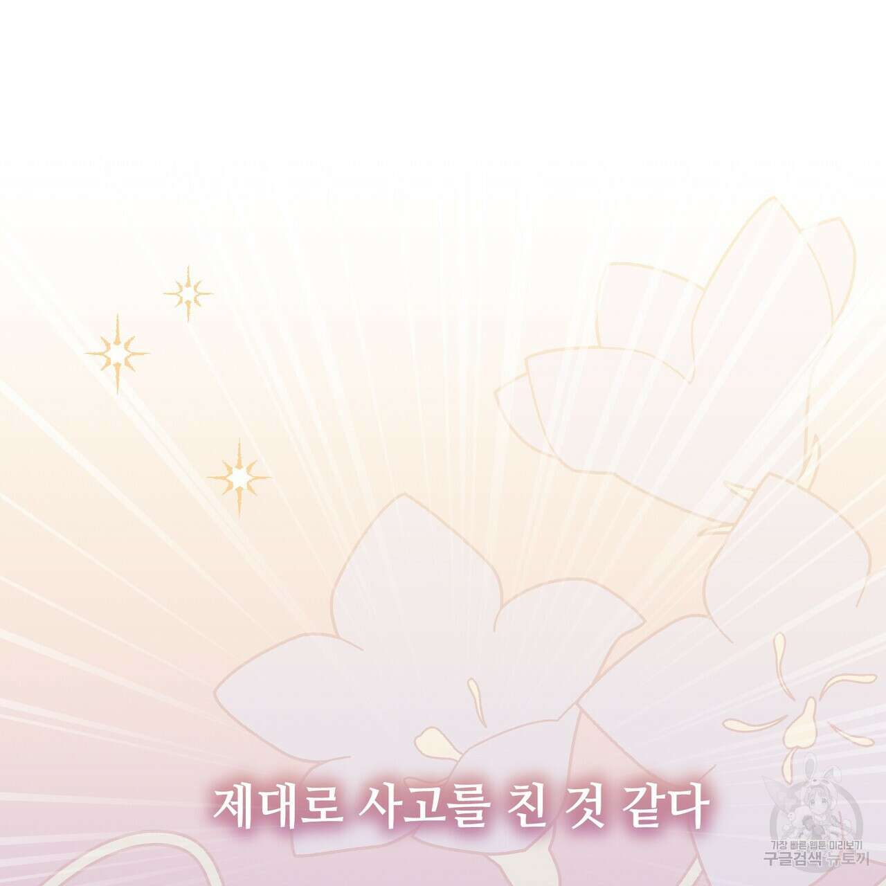 자스민을 봐 주세요! 프롤로그 15