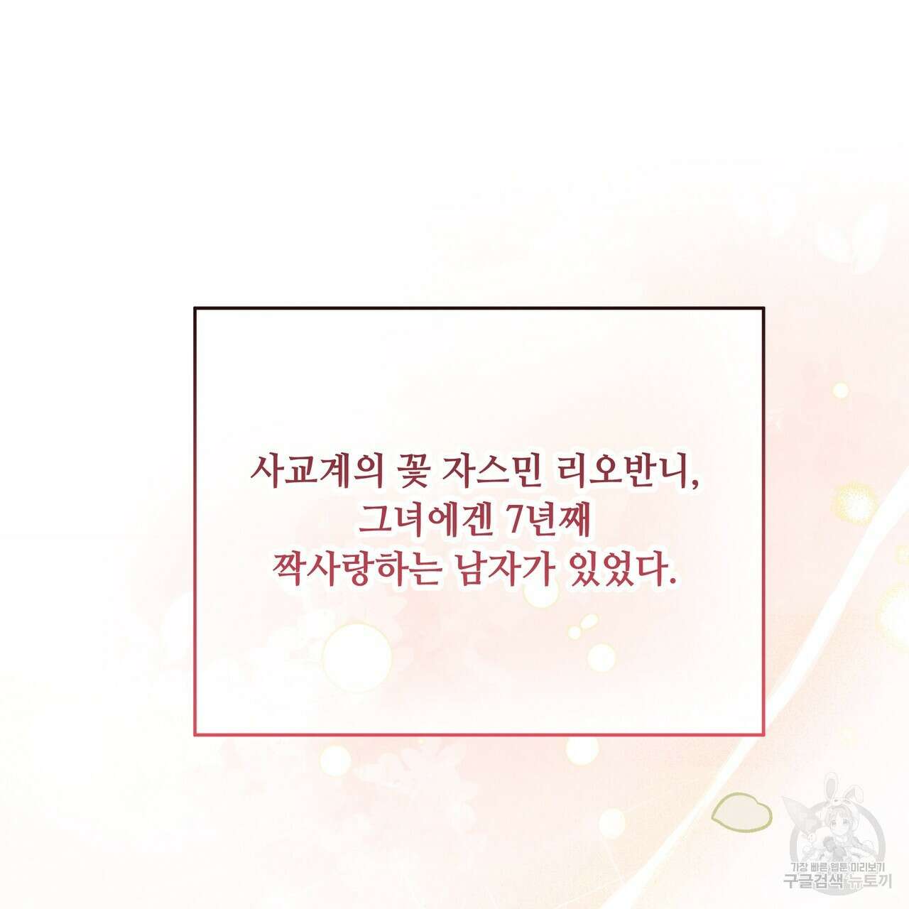 자스민을 봐 주세요! 프롤로그 18