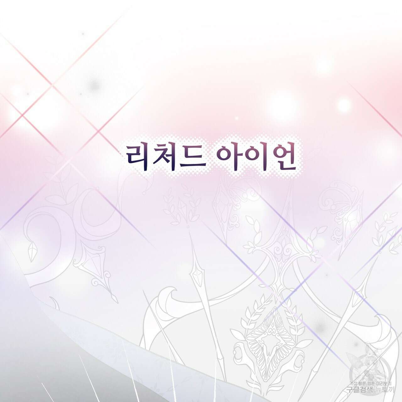 자스민을 봐 주세요! 프롤로그 23