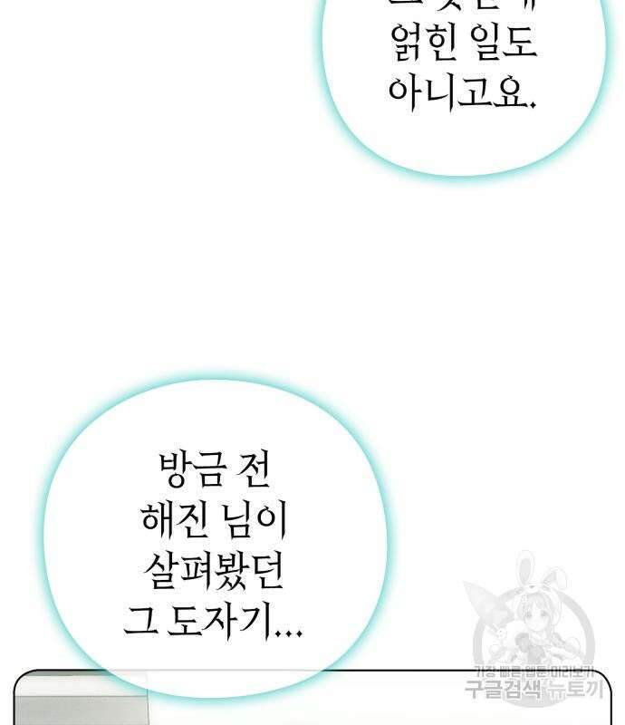 유물읽는 감정사(네이버) 15화 2