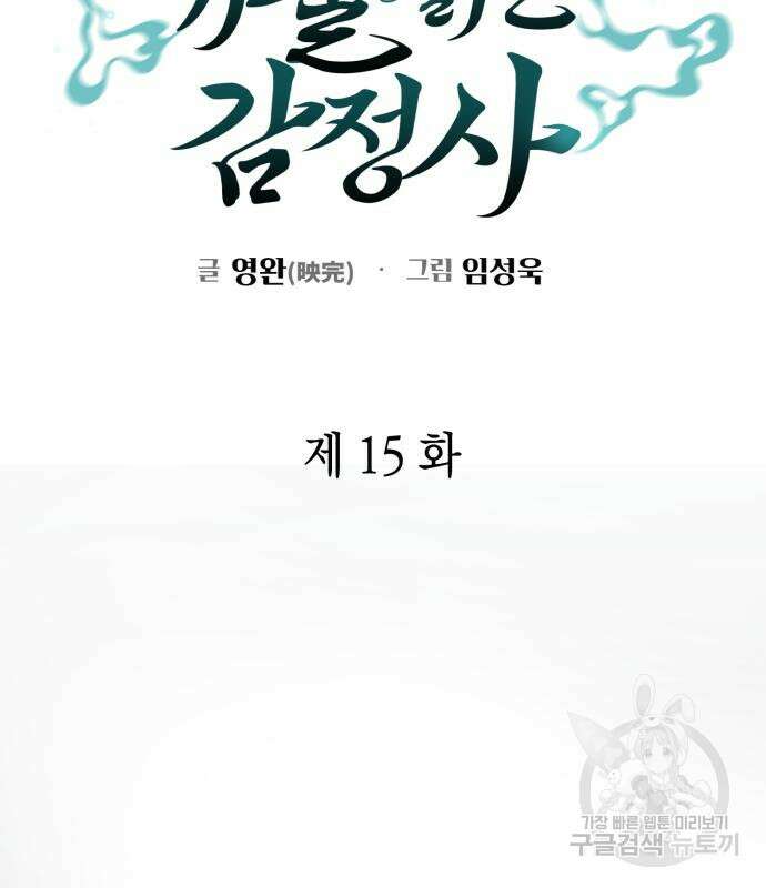 유물읽는 감정사(네이버) 15화 9