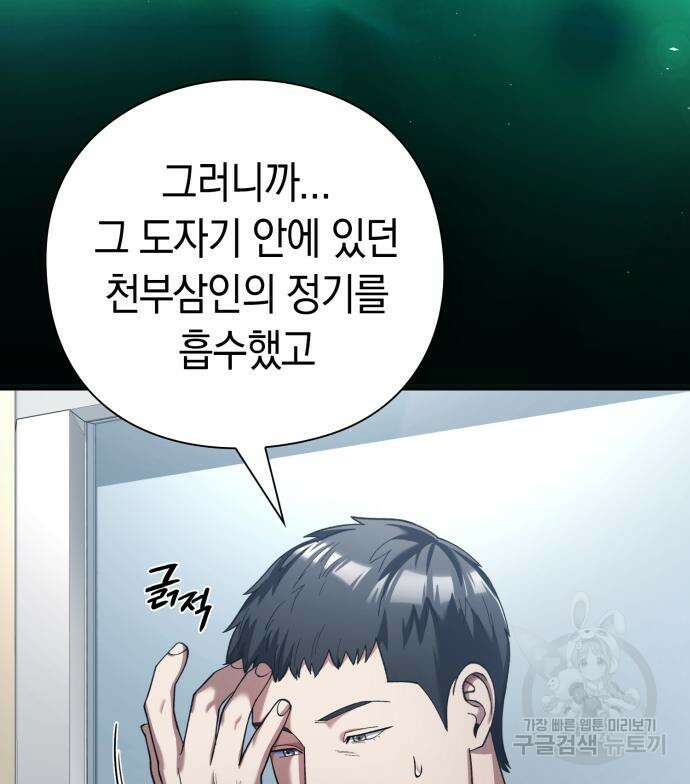 유물읽는 감정사(네이버) 15화 19