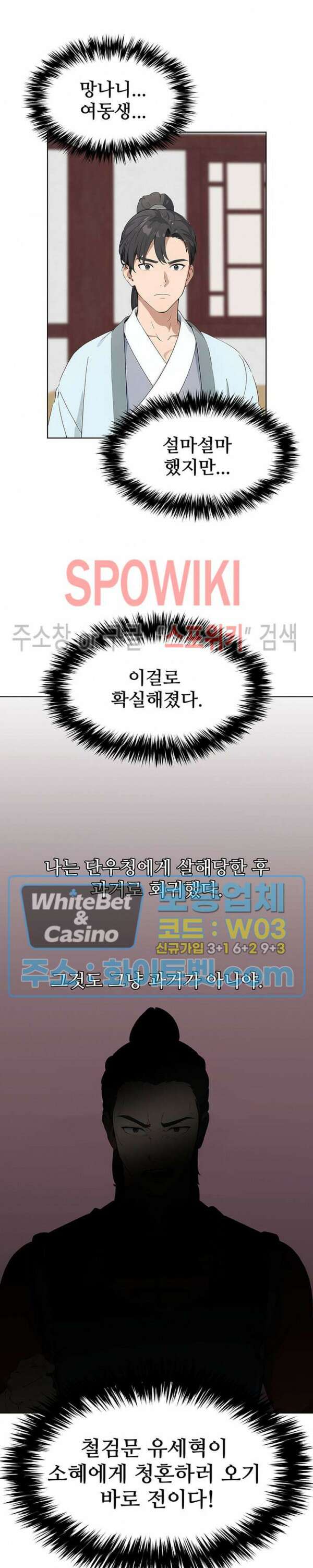 투신회귀 2화 2