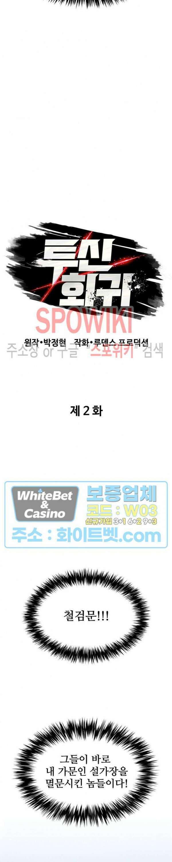 투신회귀 2화 3