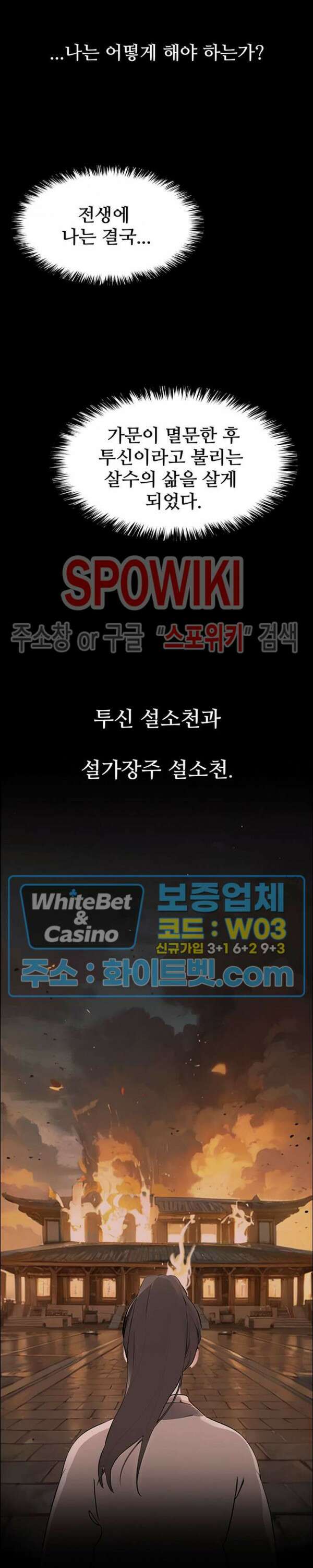 투신회귀 2화 6