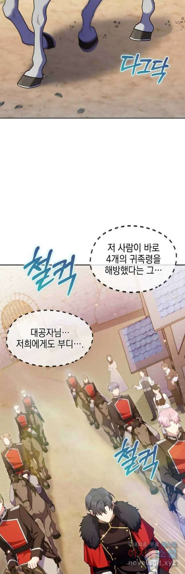 회귀했더니 가문이 망했다 49화 4