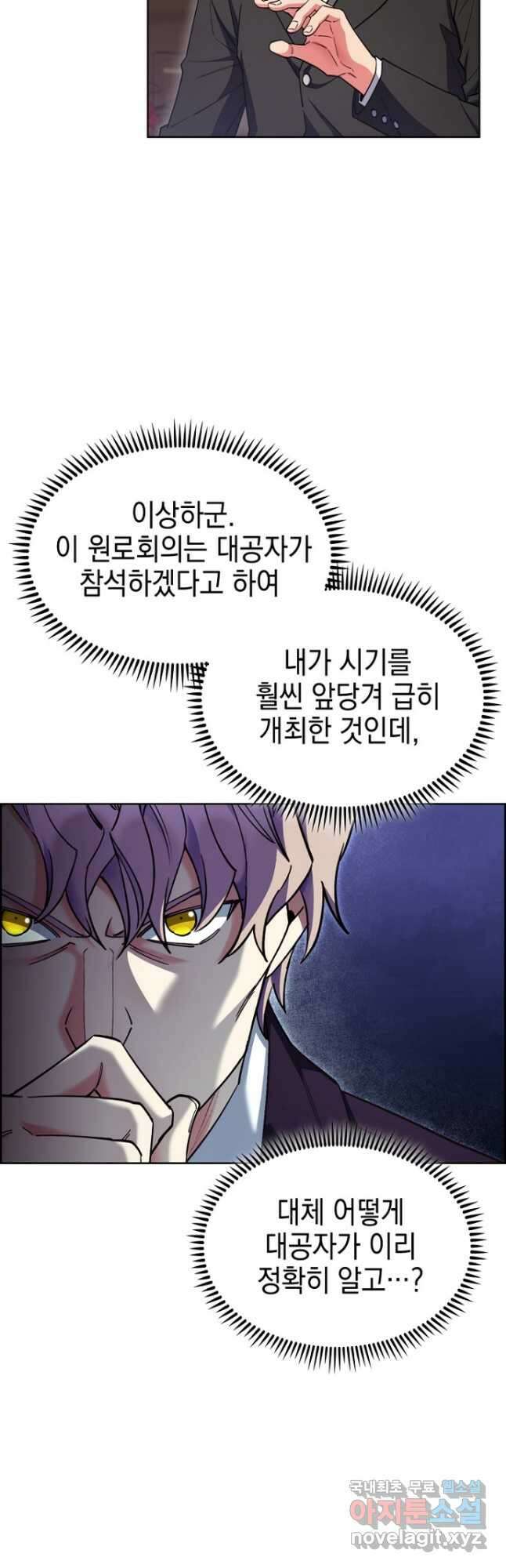회귀했더니 가문이 망했다 49화 13