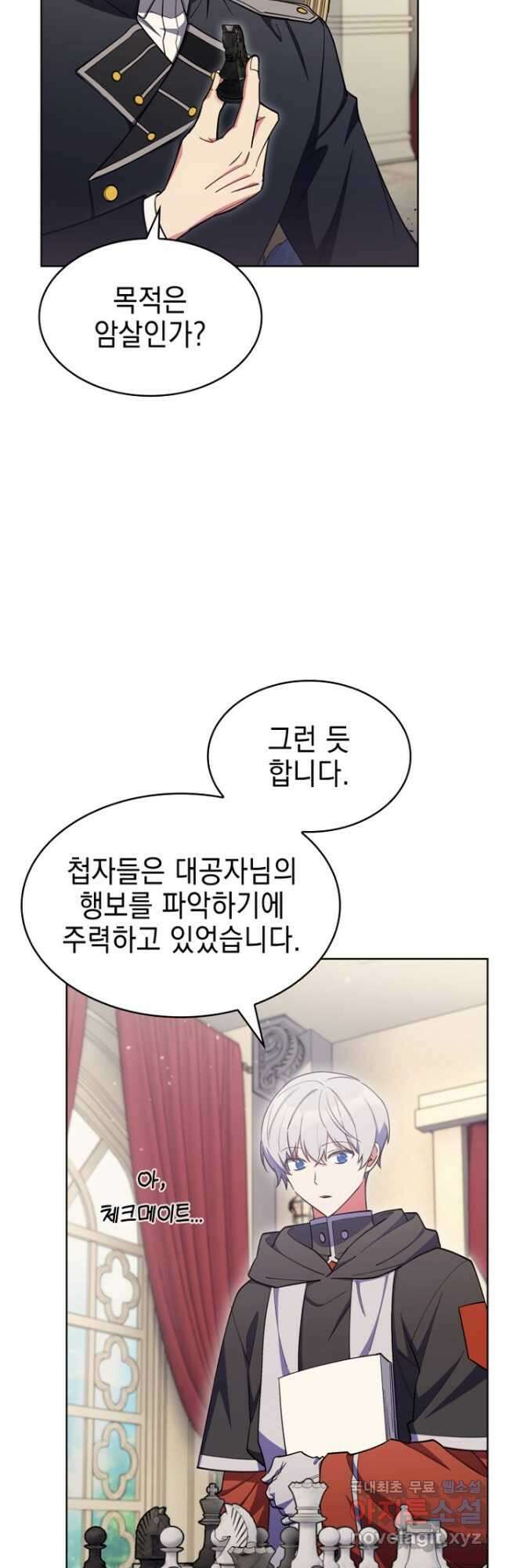 회귀했더니 가문이 망했다 51화 3