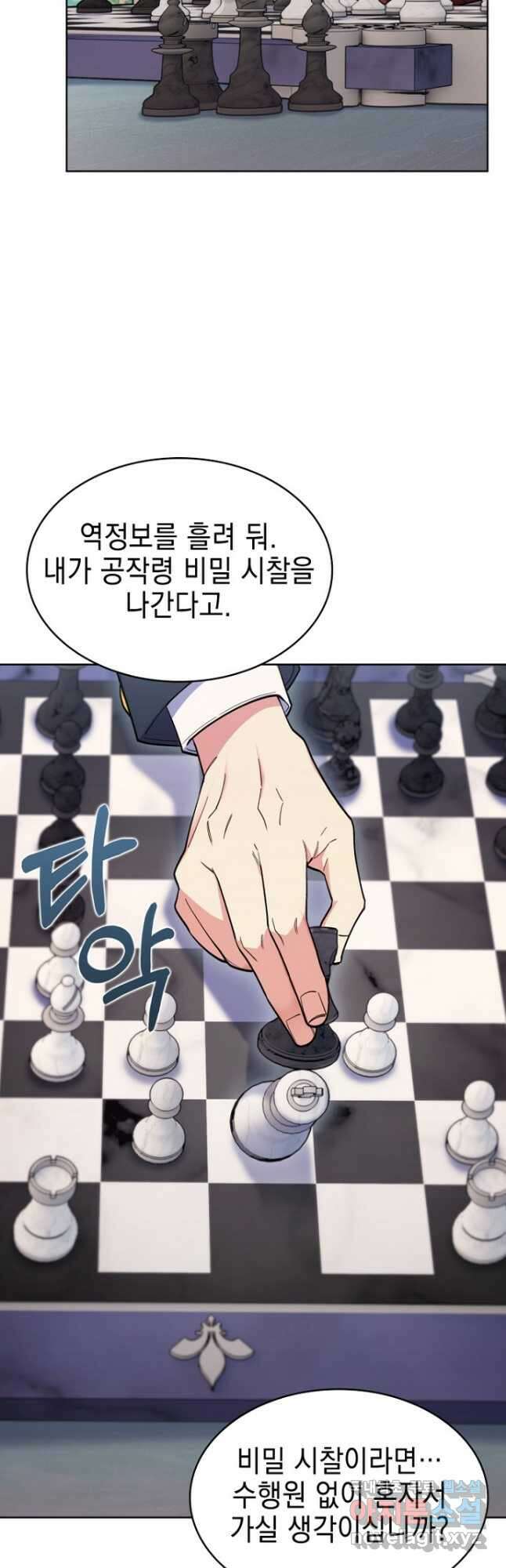 회귀했더니 가문이 망했다 51화 4